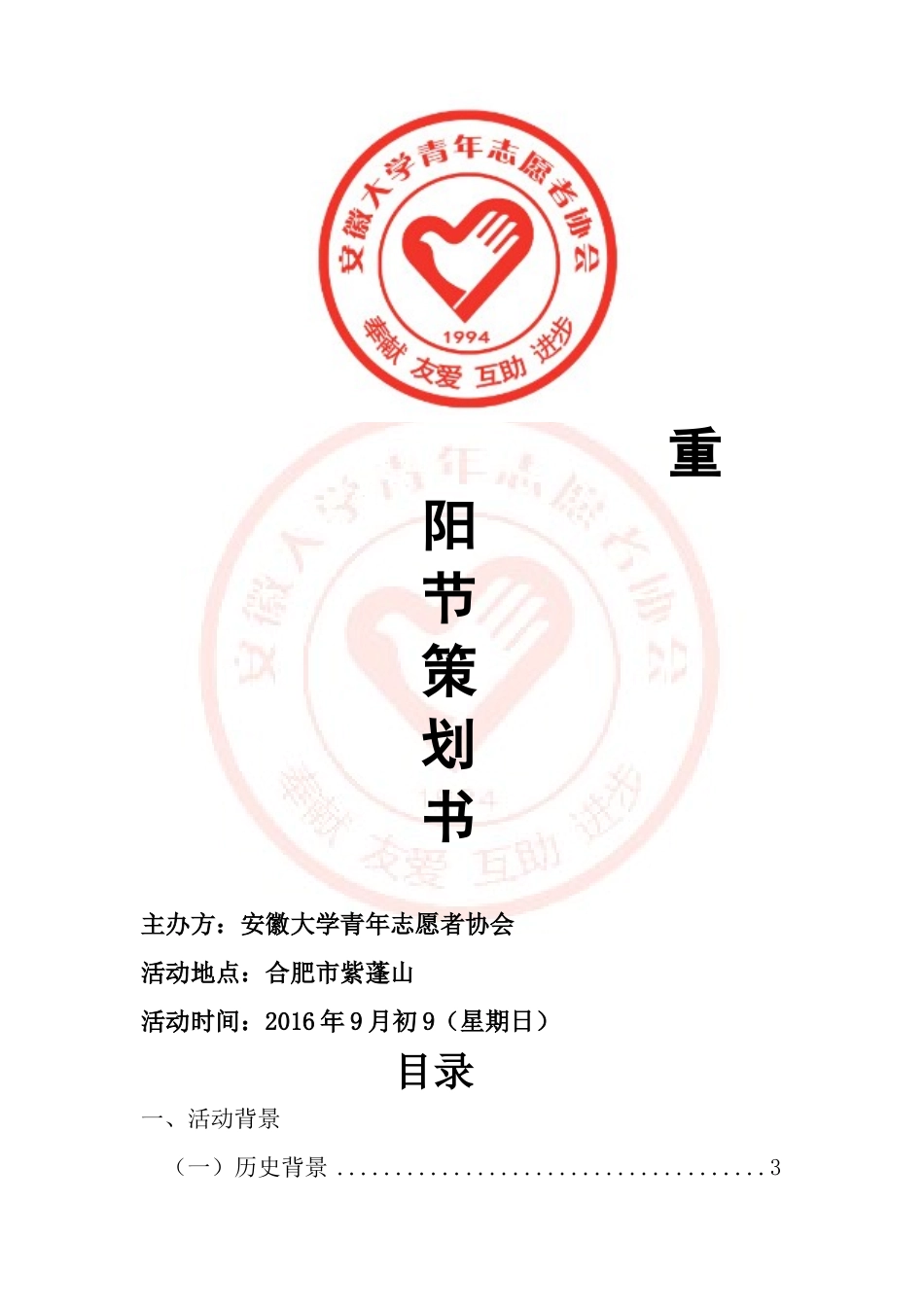 重阳节策划案_第1页