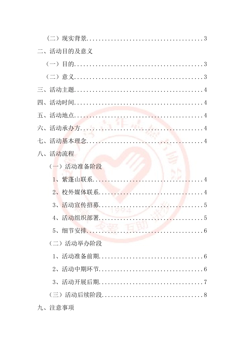 重阳节策划案_第2页