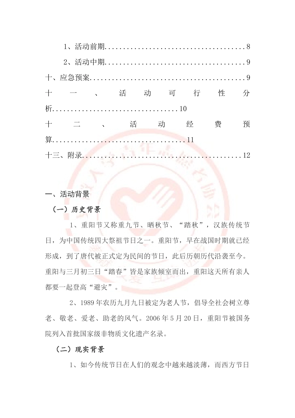 重阳节策划案_第3页