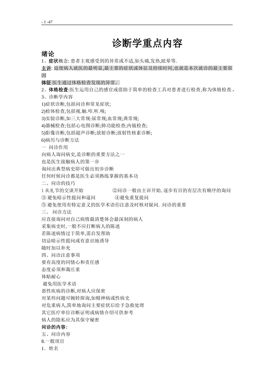 诊断学考试重点最新版_第1页