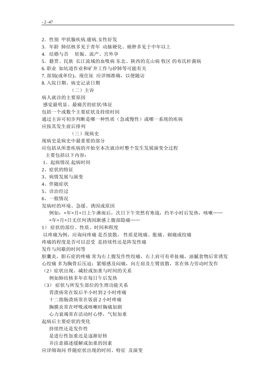 诊断学考试重点最新版_第2页