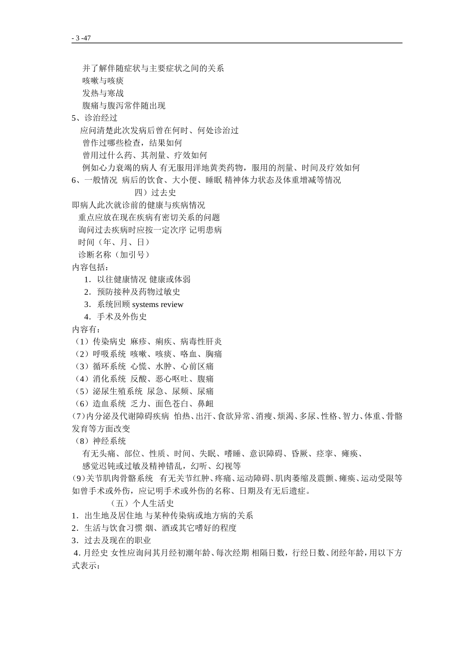 诊断学考试重点最新版_第3页