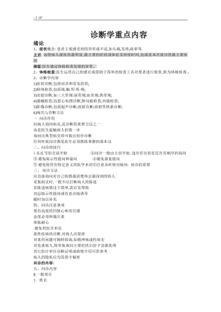 诊断学考试重点最新版
