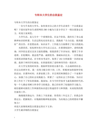 专转本大学生的自我鉴定 (2) 