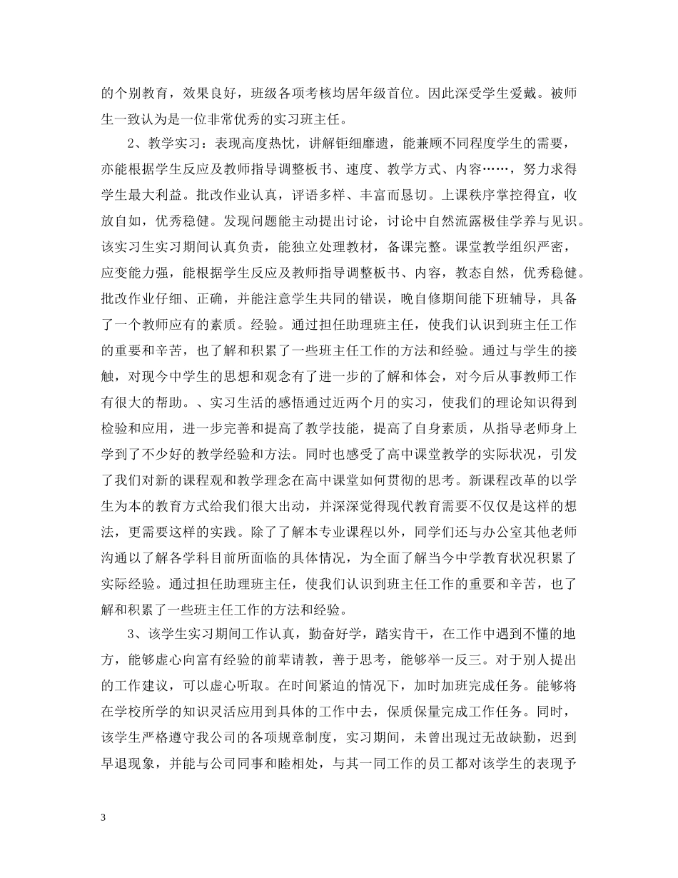 法学专业实习鉴定评语 _第3页