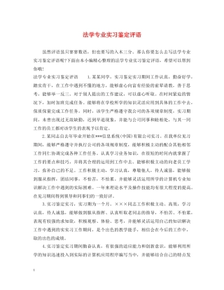 法学专业实习鉴定评语 