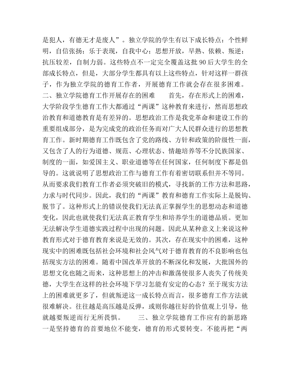 关于独立学院学生德育工作的几点思考 _第2页