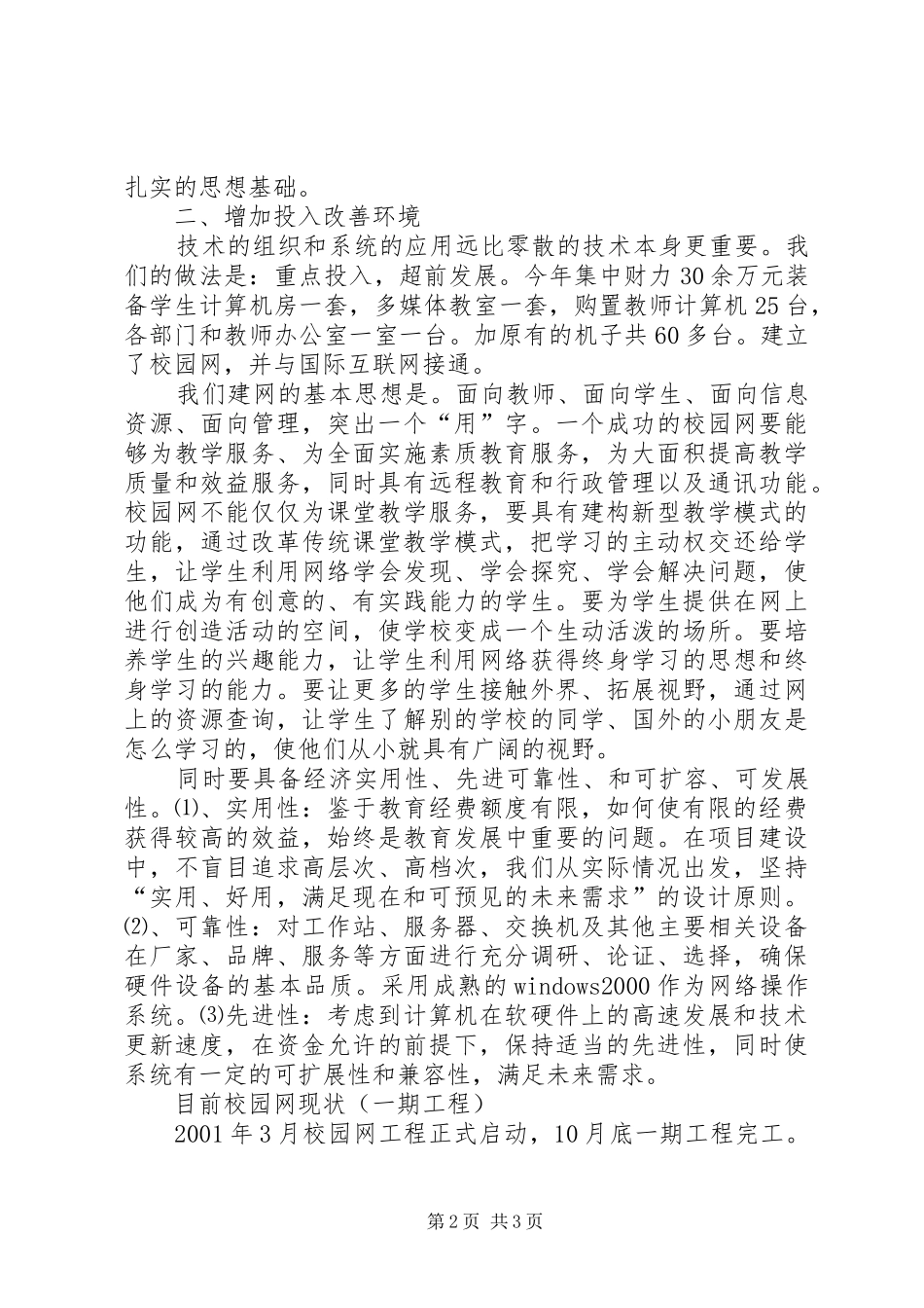 XX年度现代教育技术工作总结_第2页