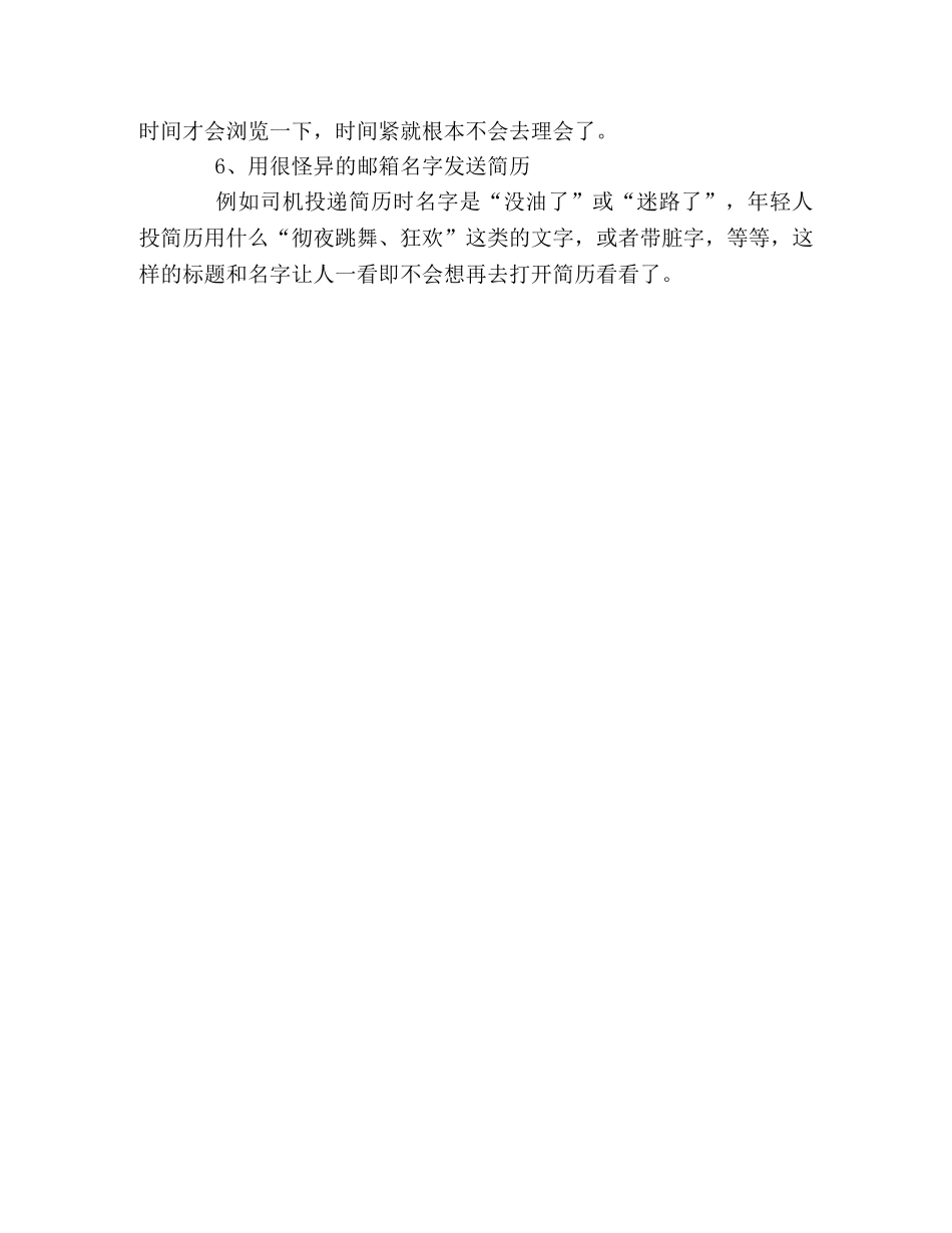 最容易被抛弃的简历 _第2页