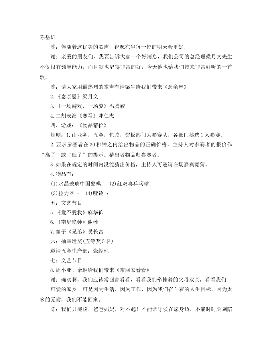 公司迎新春文艺晚会主持词串词 _第2页