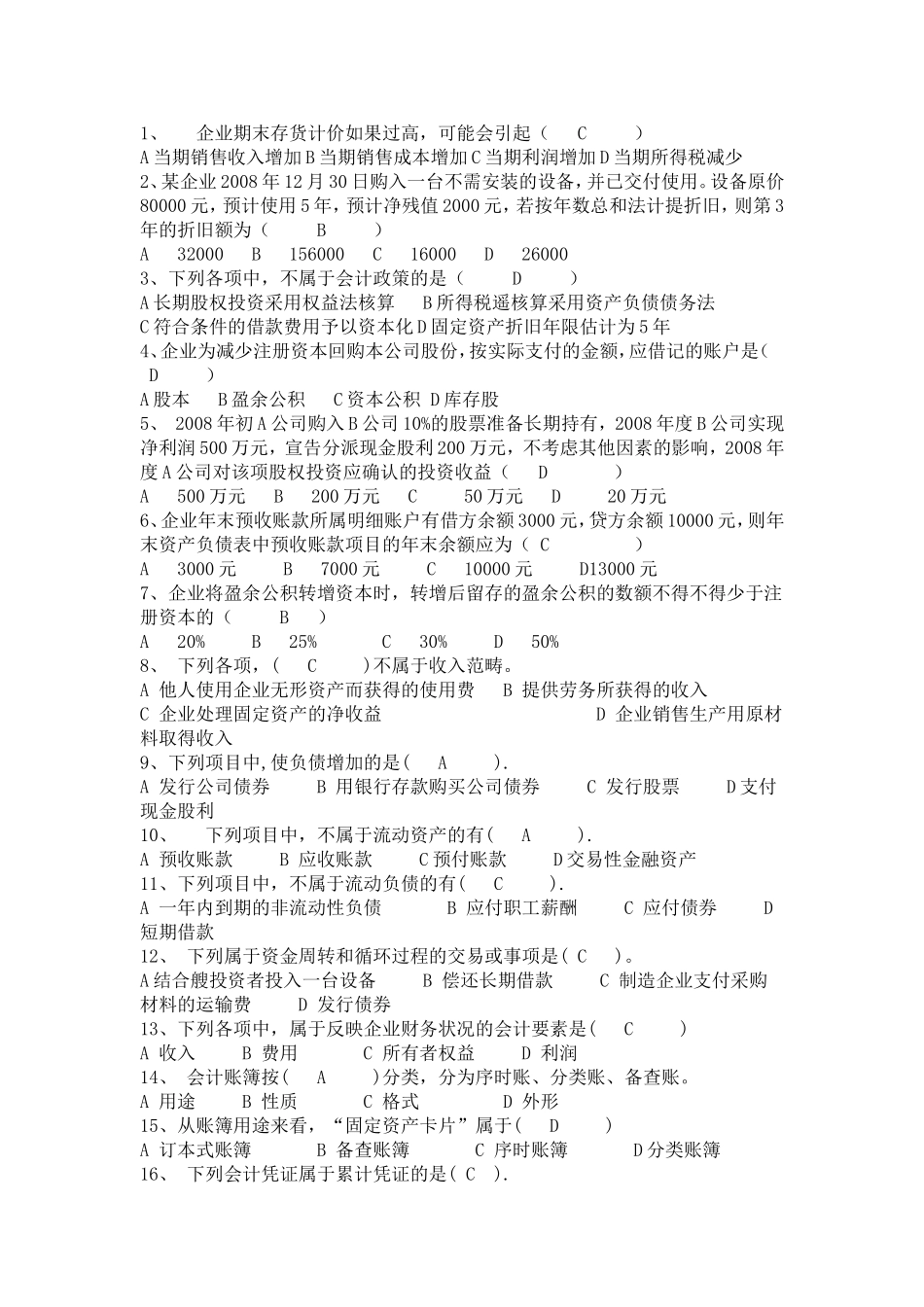 中央电大职业技能实训光盘---中级财务会计一(会计专业)_第1页