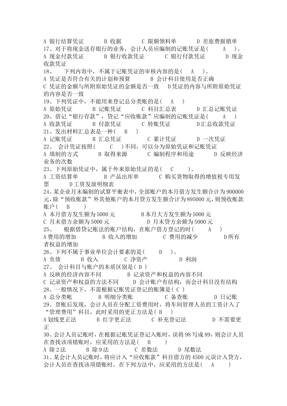 中央电大职业技能实训光盘---中级财务会计一(会计专业)_第2页