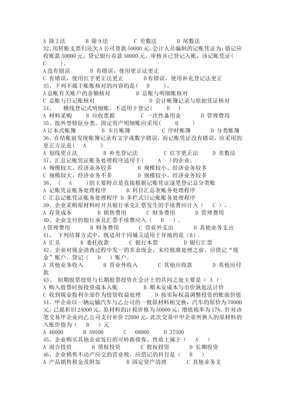 中央电大职业技能实训光盘---中级财务会计一(会计专业)_第3页