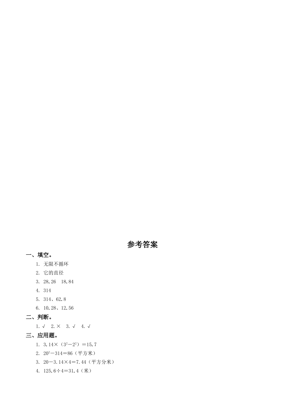 圆的面积练习题及答案_第2页