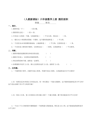 圆的面积练习题及答案