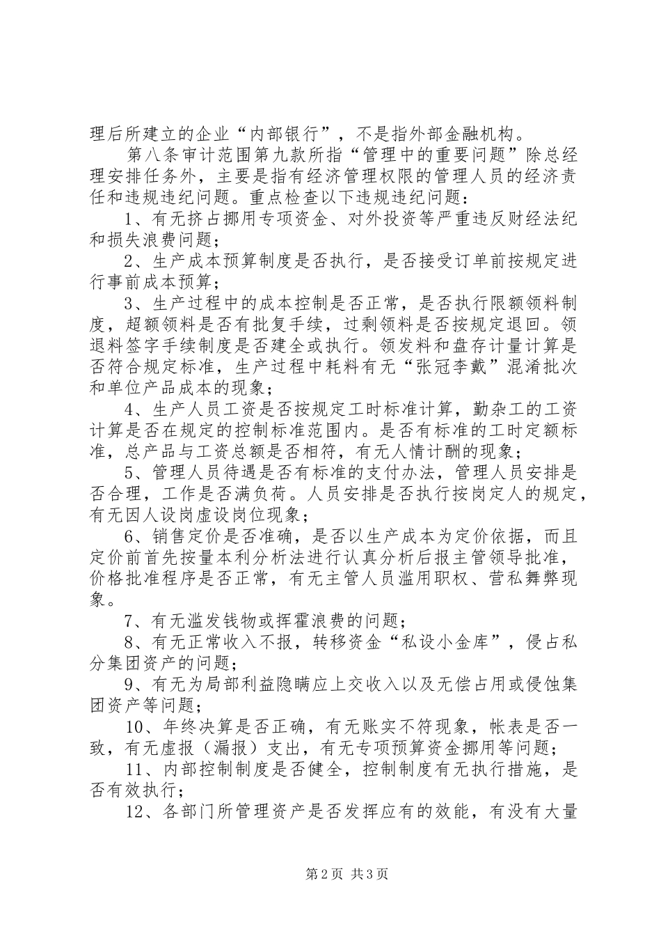 审计制度实施细则_第2页