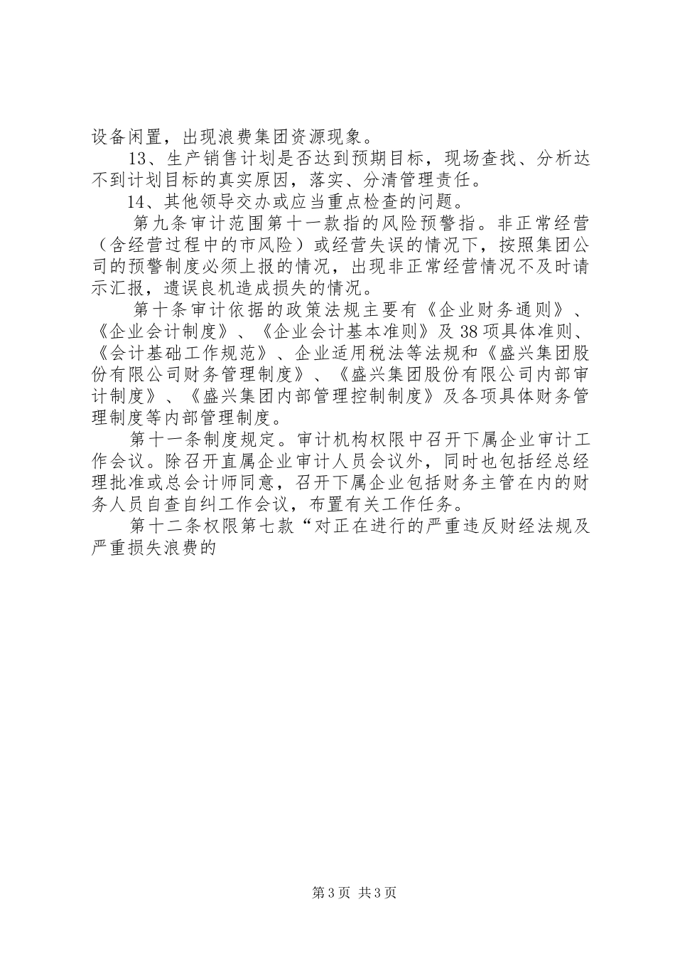 审计制度实施细则_第3页