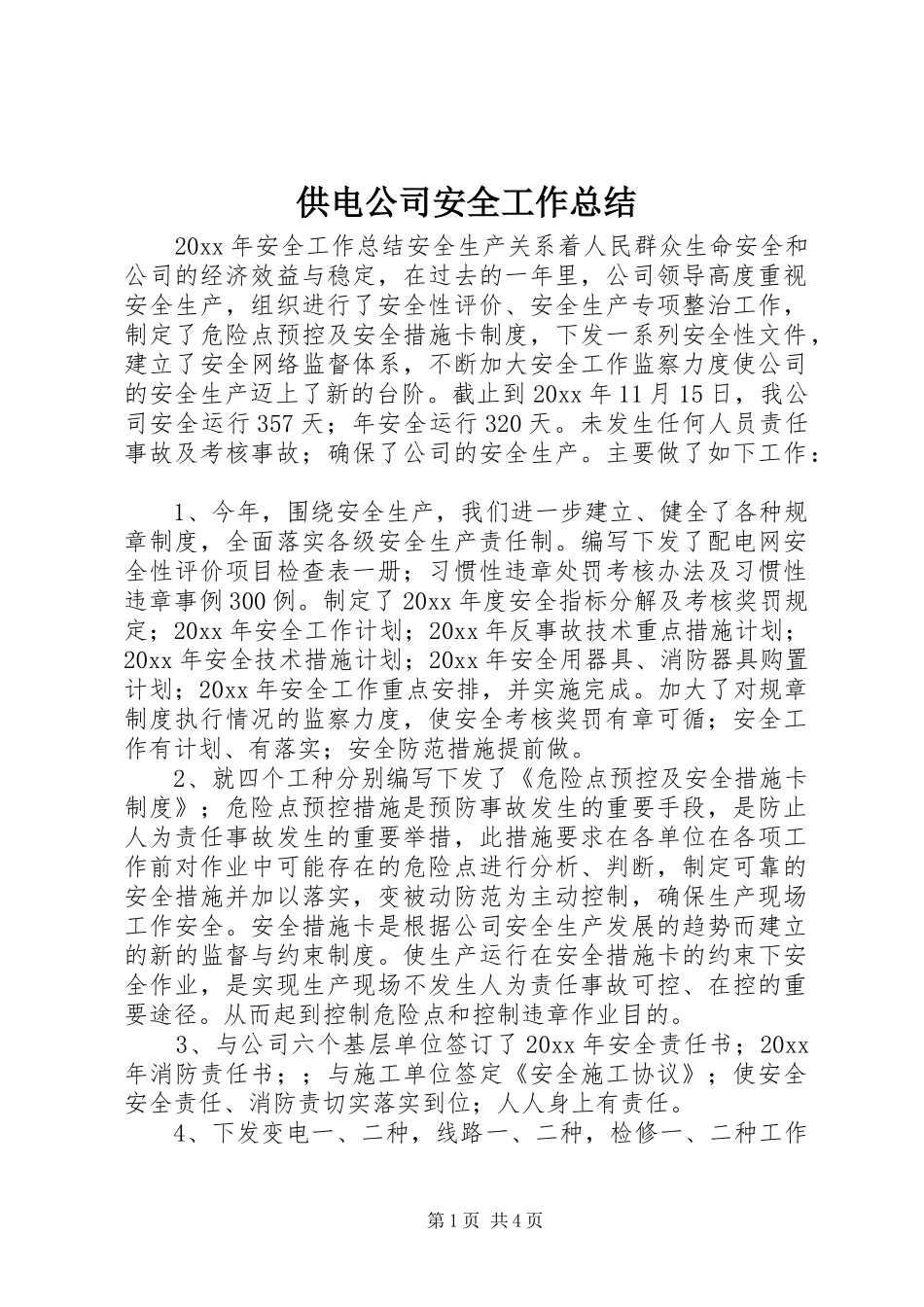 供电公司安全工作总结 (3)_第1页