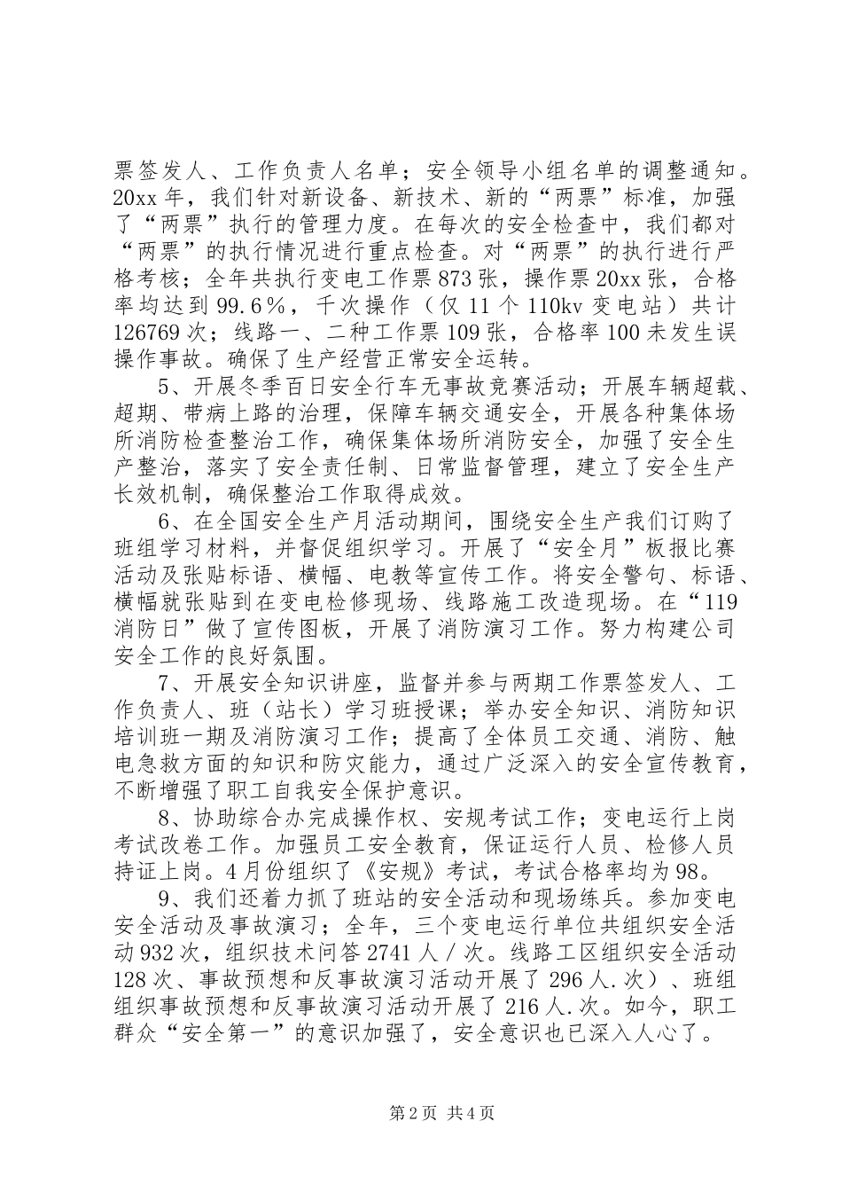 供电公司安全工作总结 (3)_第2页