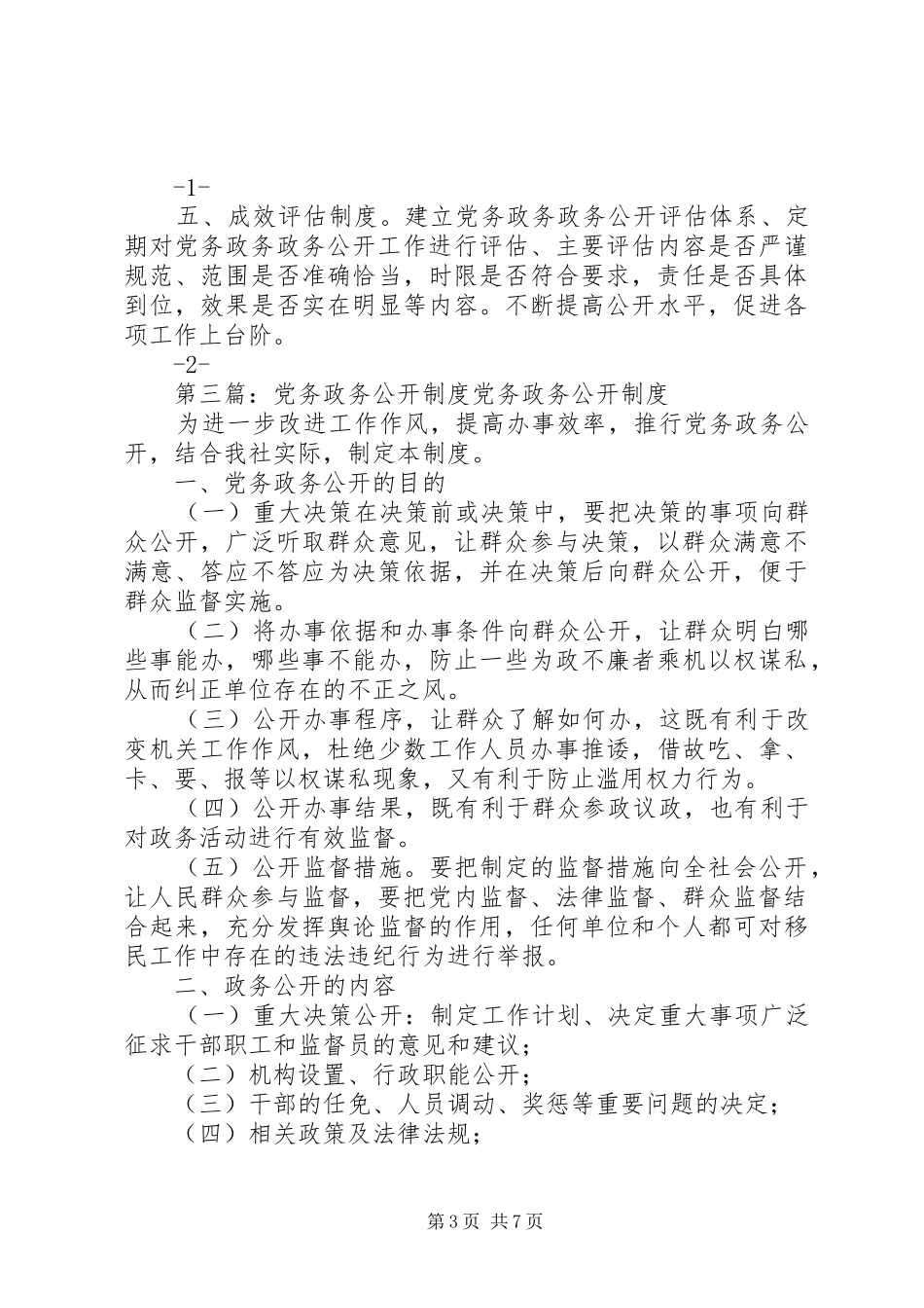 单位党务政务公开制度_第3页