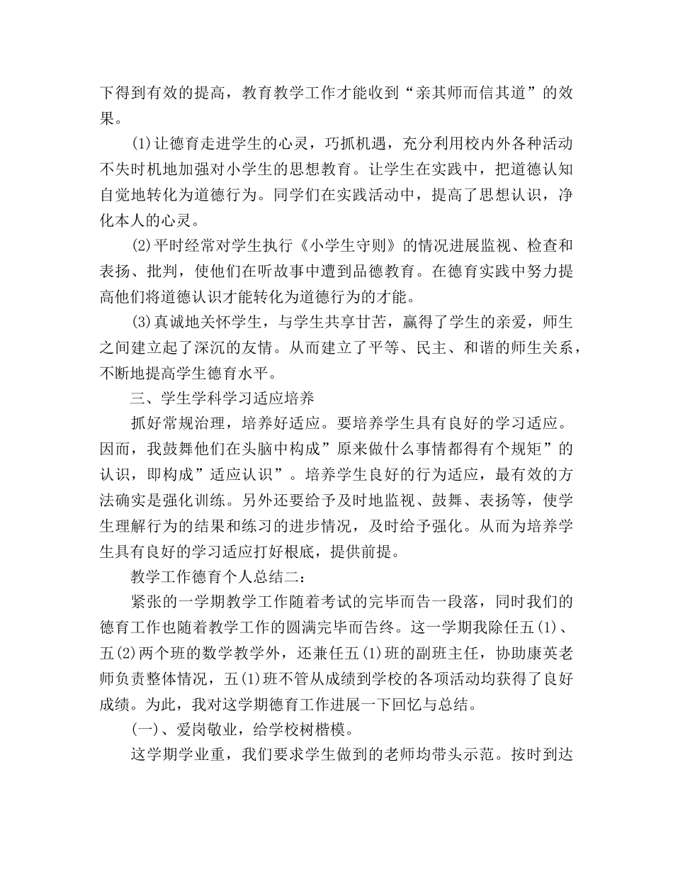 教学德育工作个人参考总结（通用） _第2页