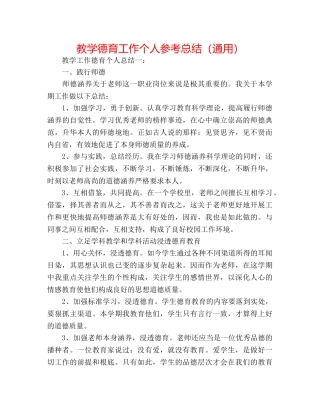 教学德育工作个人参考总结（通用） 