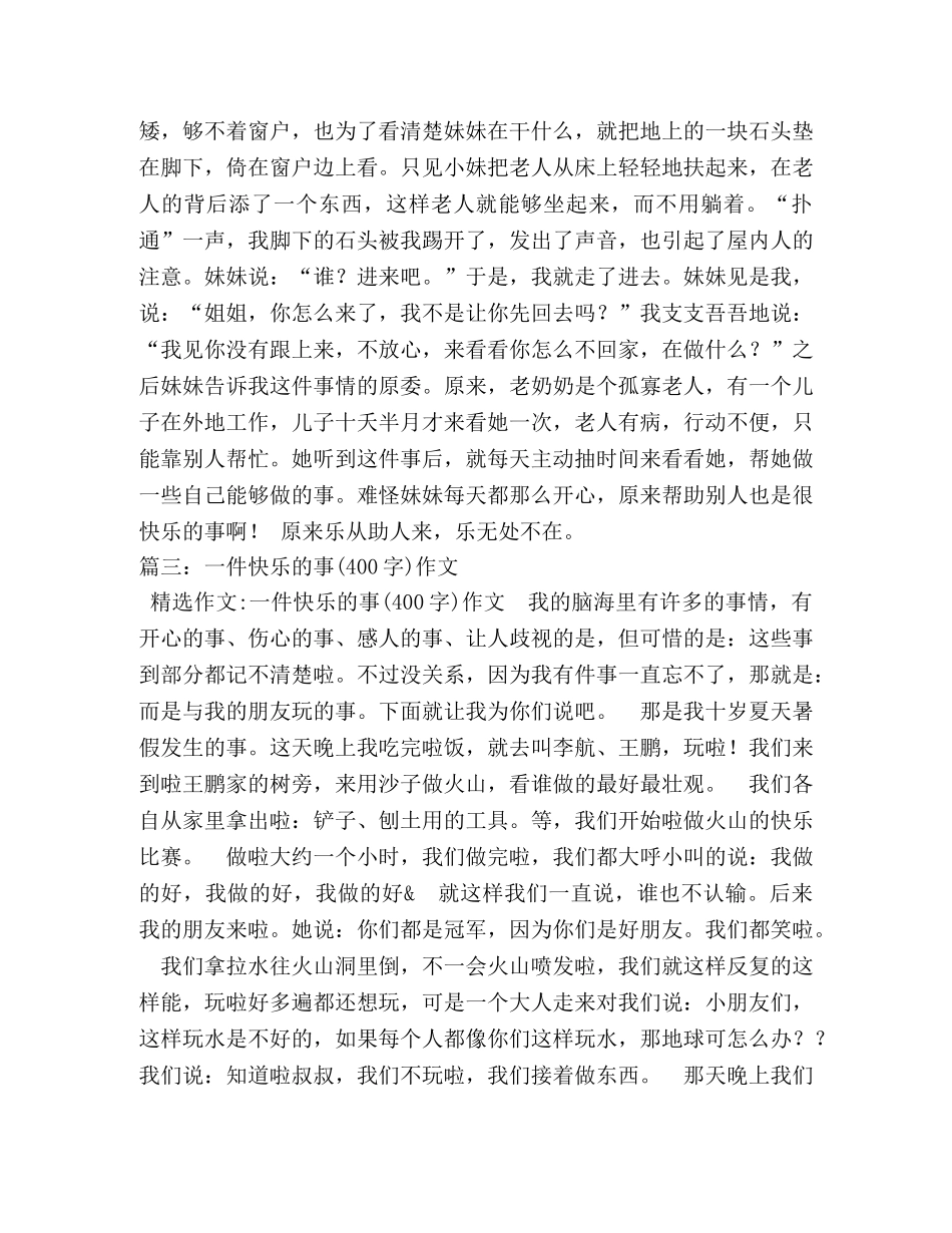 给予的快乐作文400字 _第2页