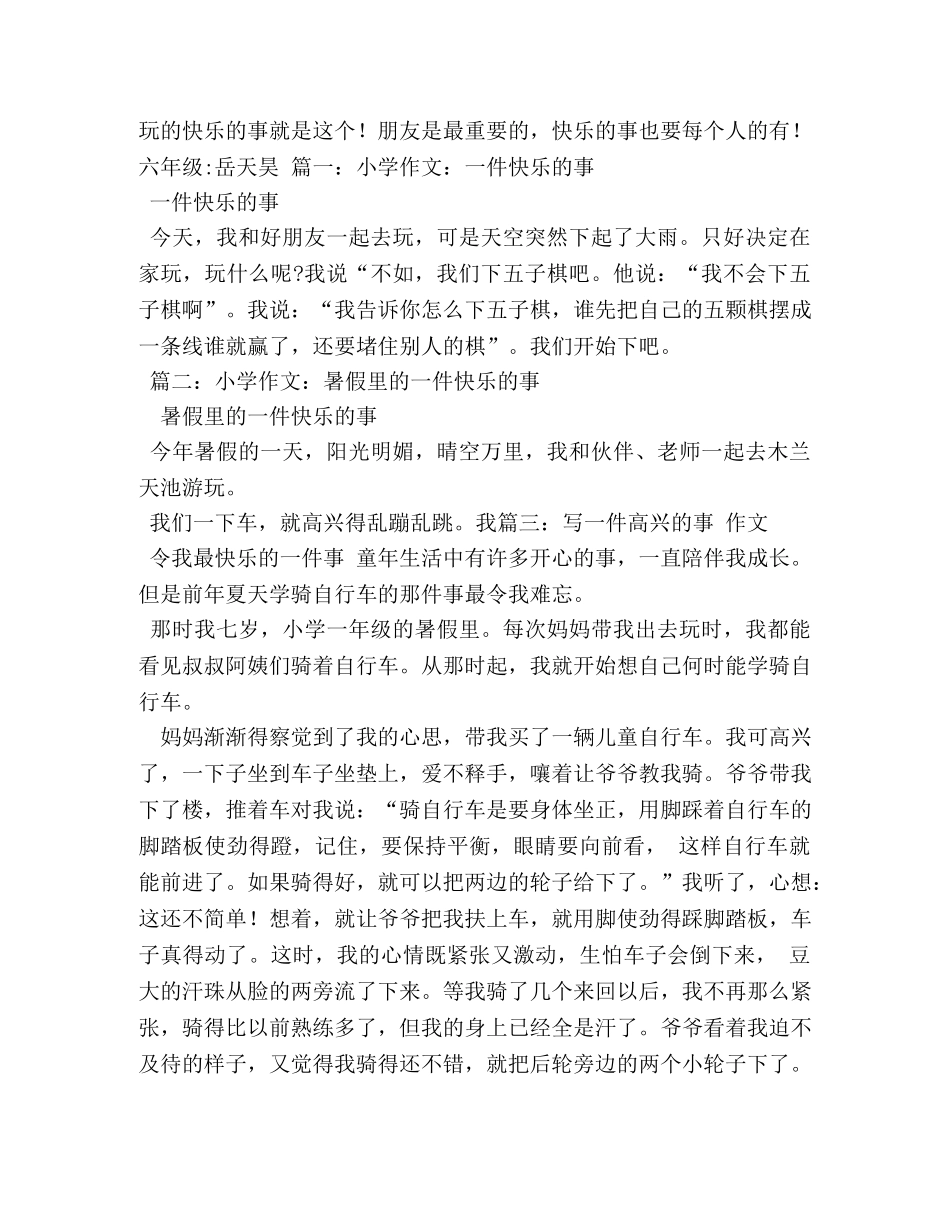 给予的快乐作文400字 _第3页