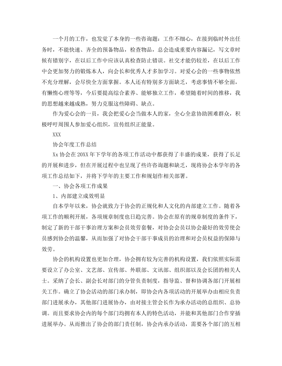 年度工作参考总结-协会年度工作参考总结 _第2页