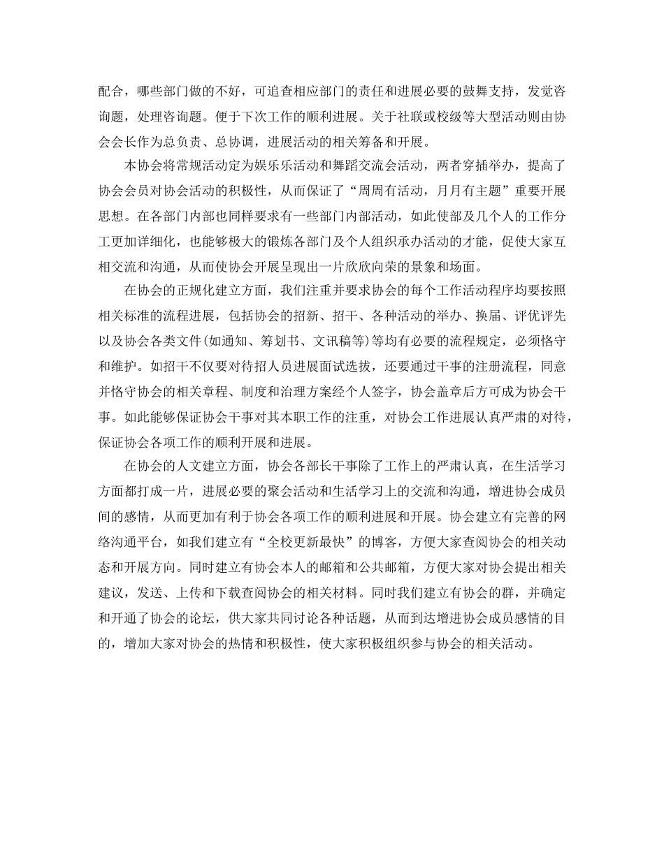 年度工作参考总结-协会年度工作参考总结 _第3页