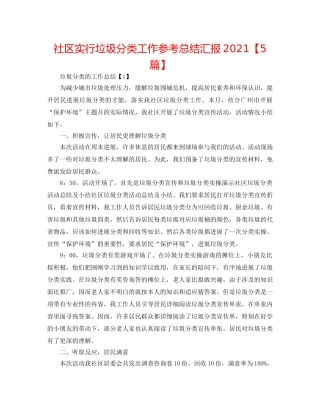 社区实行垃圾分类工作参考总结汇报2024【5篇】 
