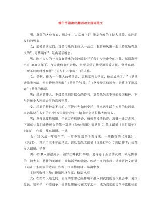 端午节诵读比赛活动主持词范文 