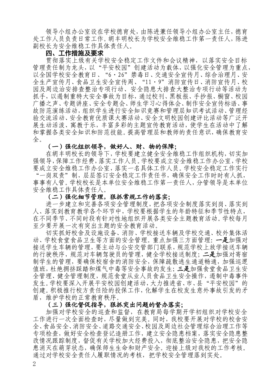 中学安全维稳工作计划_第2页