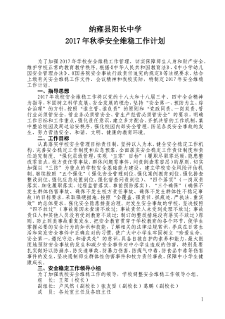 中学安全维稳工作计划