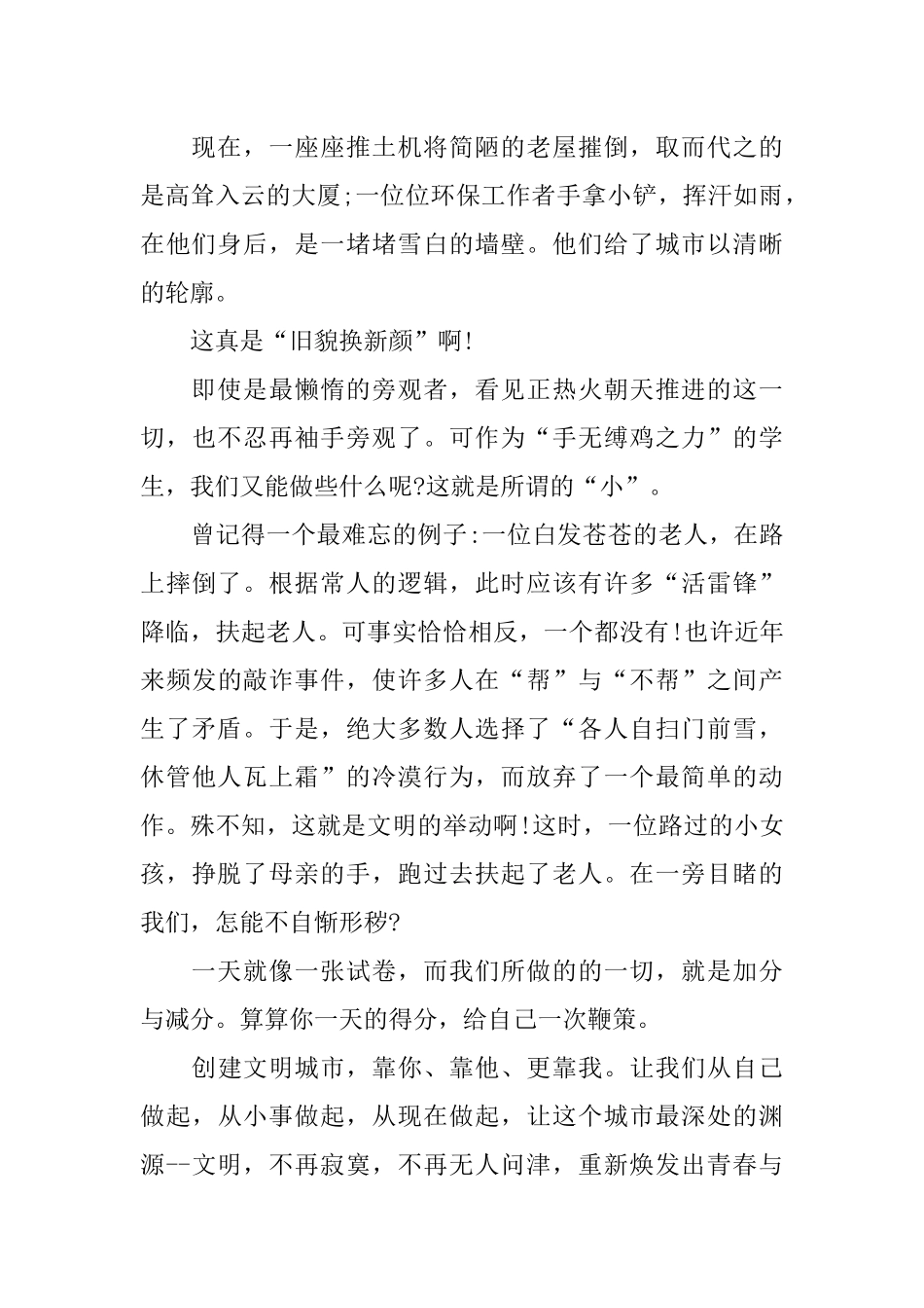 争创全国文明城市征文1000字_第2页