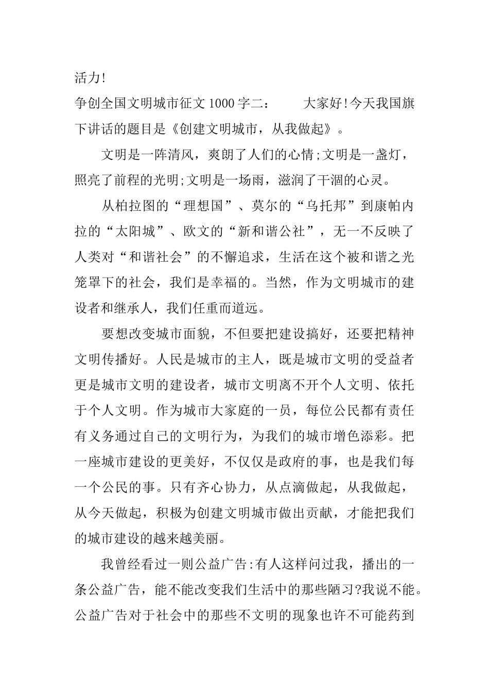 争创全国文明城市征文1000字_第3页