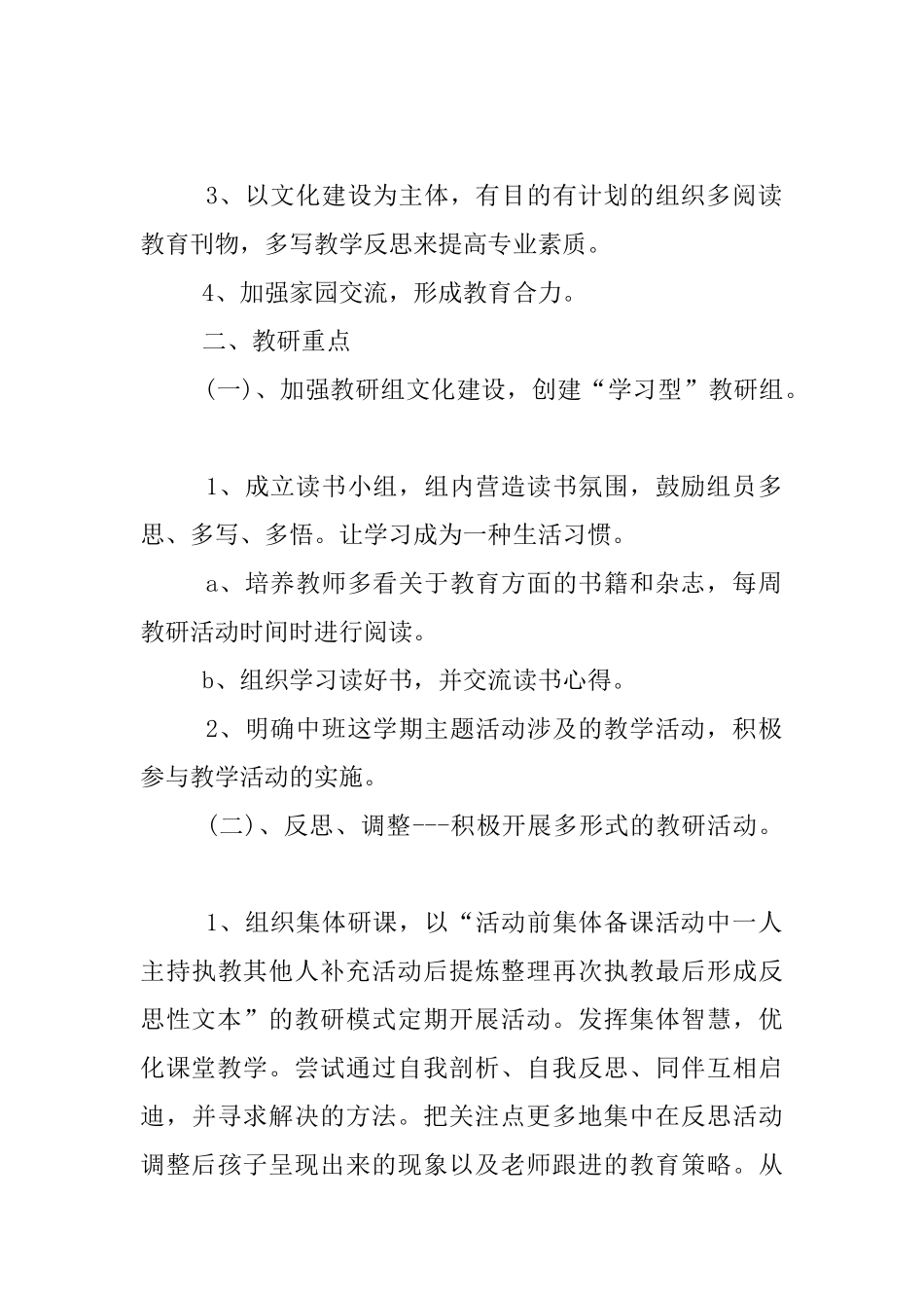 中班第一学期教研计划_第2页