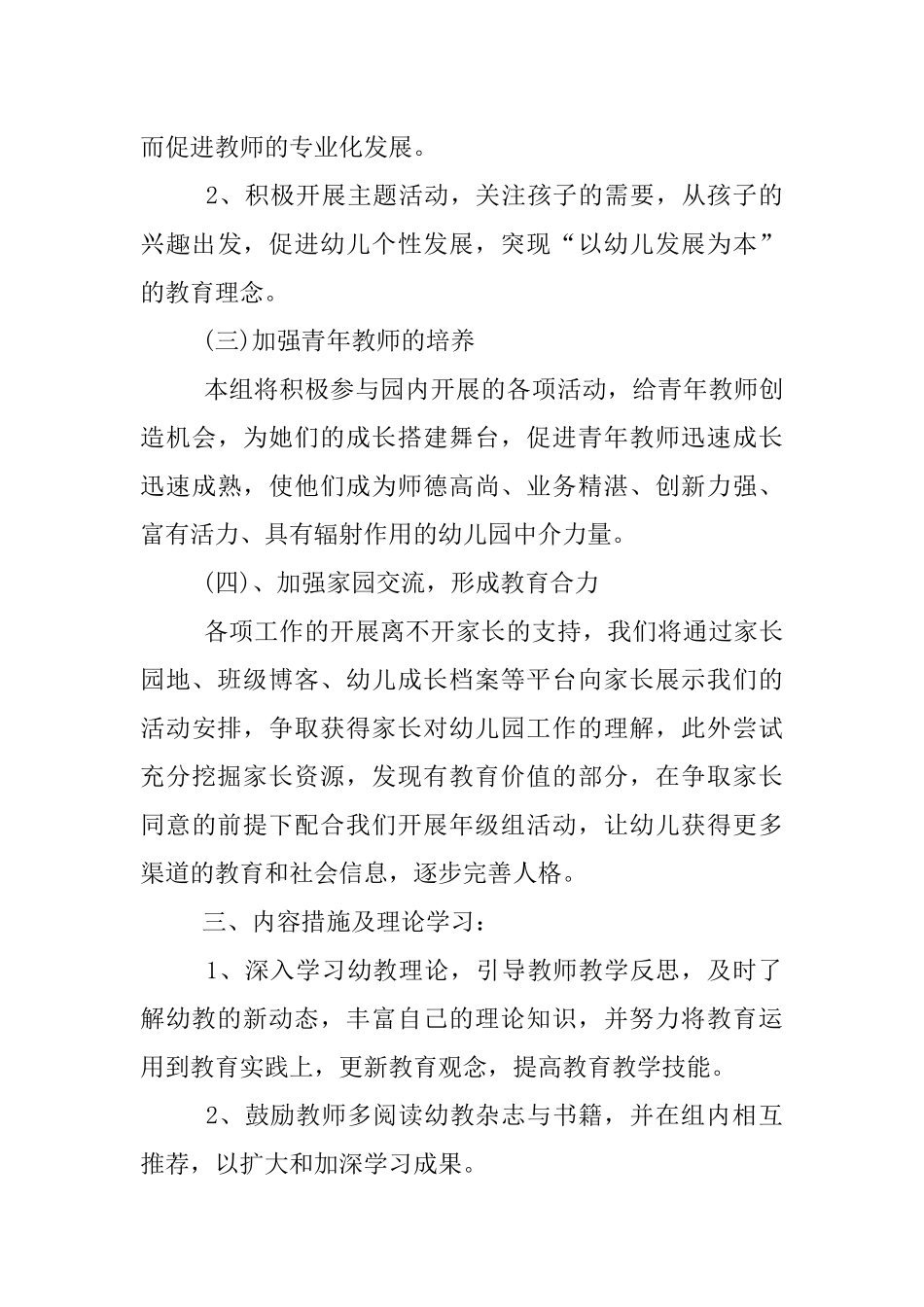 中班第一学期教研计划_第3页