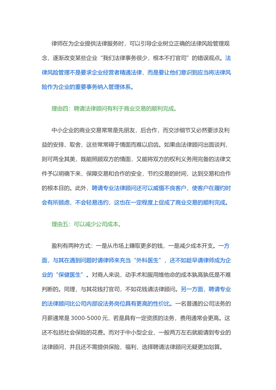 中小型企业必须聘请法律顾问的二十个理由(1)_第2页
