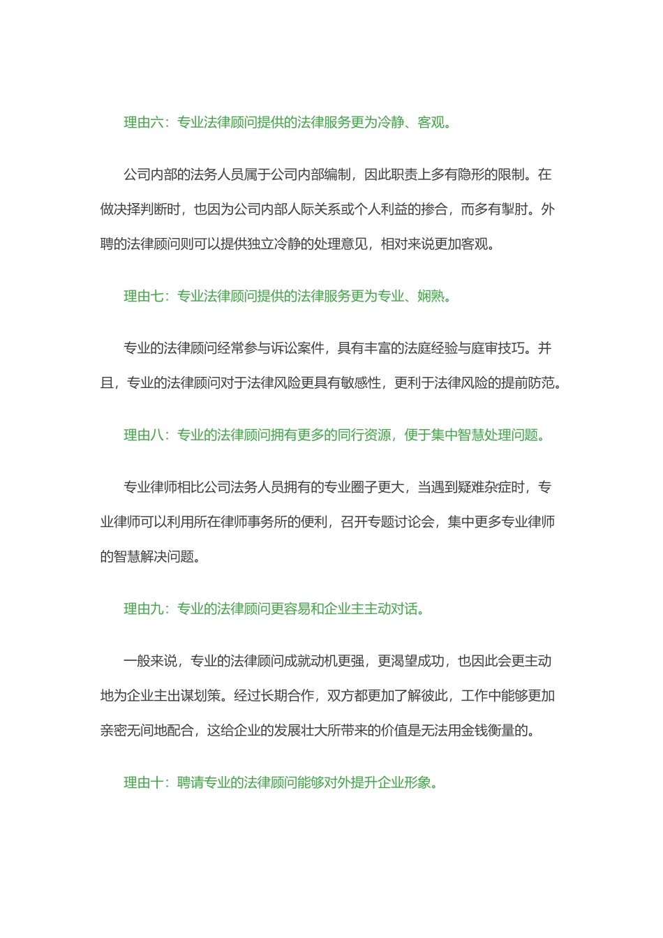 中小型企业必须聘请法律顾问的二十个理由(1)_第3页