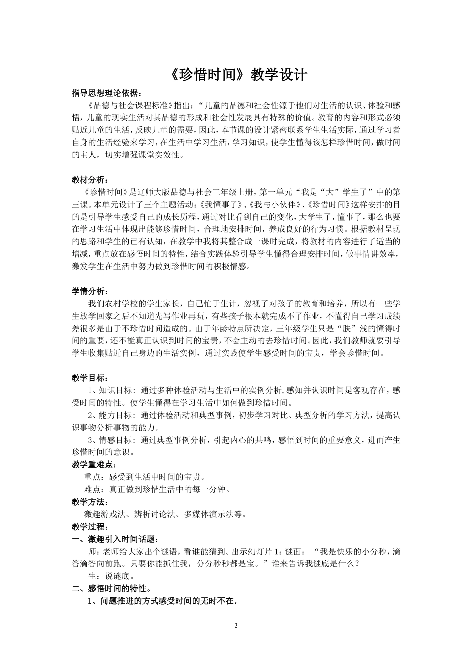 珍惜时间教学设计_第2页