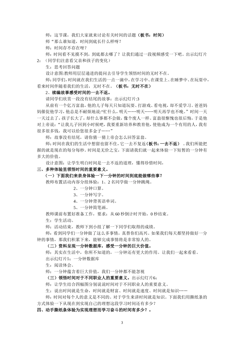 珍惜时间教学设计_第3页