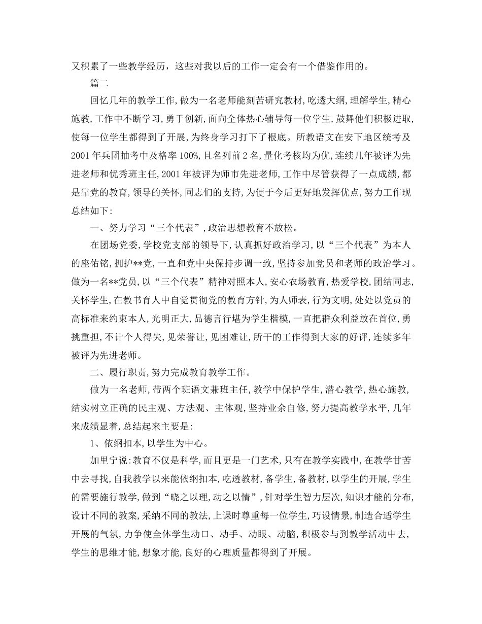 教学工作参考总结-初中语文教师教学工作参考总结 _第3页