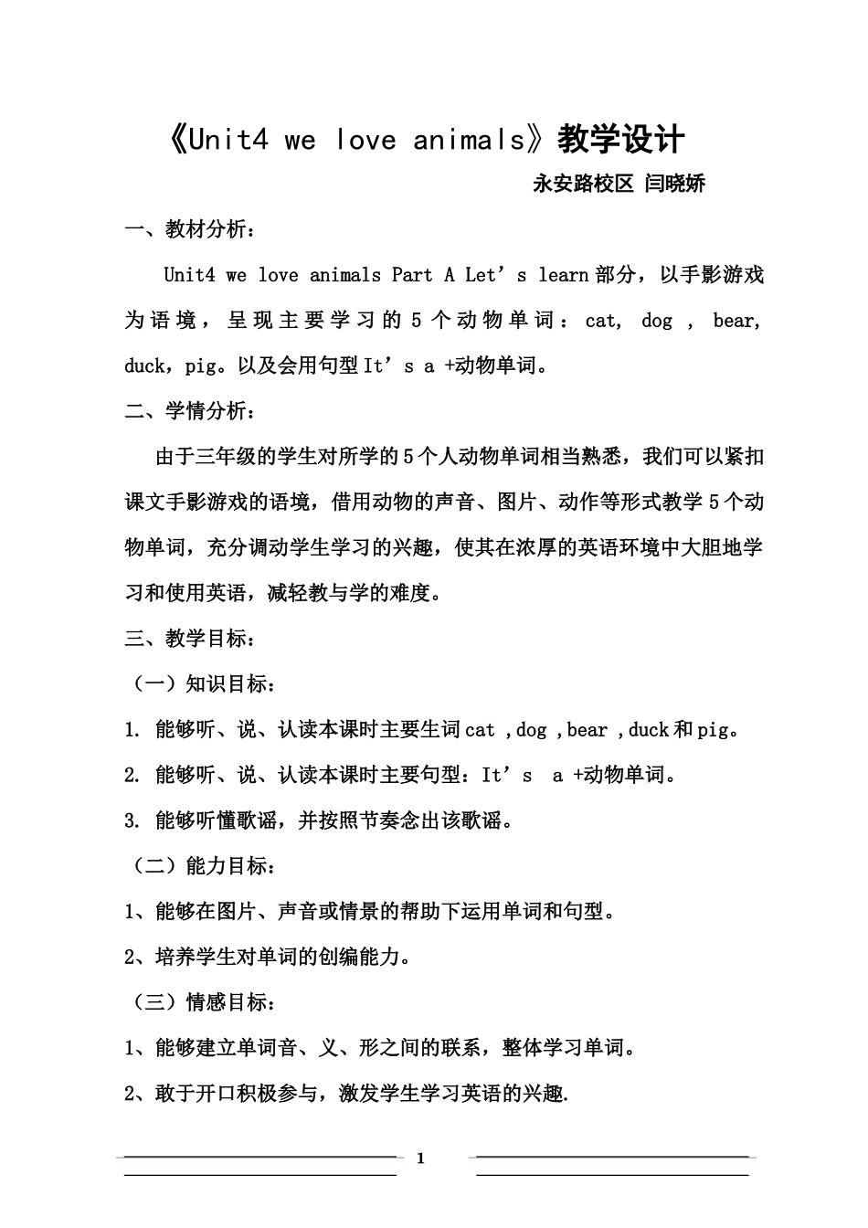新《Unit4-we-love-animals》教学设计1_第1页