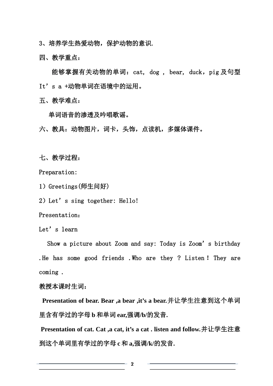 新《Unit4-we-love-animals》教学设计1_第2页