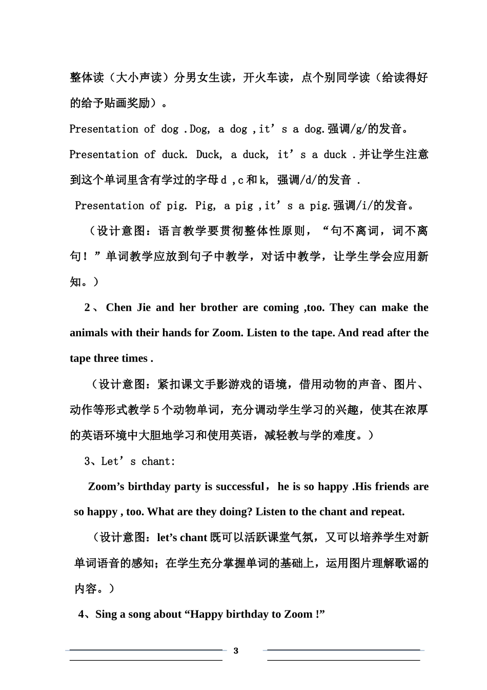 新《Unit4-we-love-animals》教学设计1_第3页