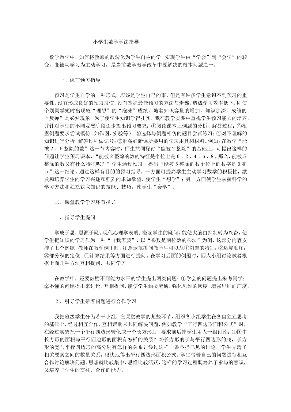 小学生学法指导_第1页
