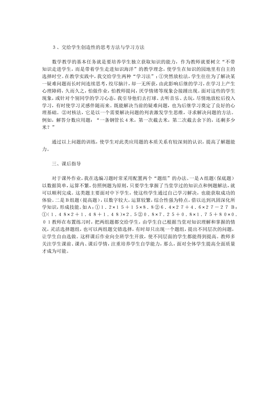小学生学法指导_第2页