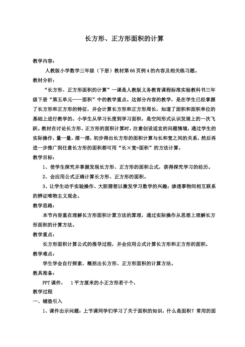 长方形、正方形面积的计算例4_第1页