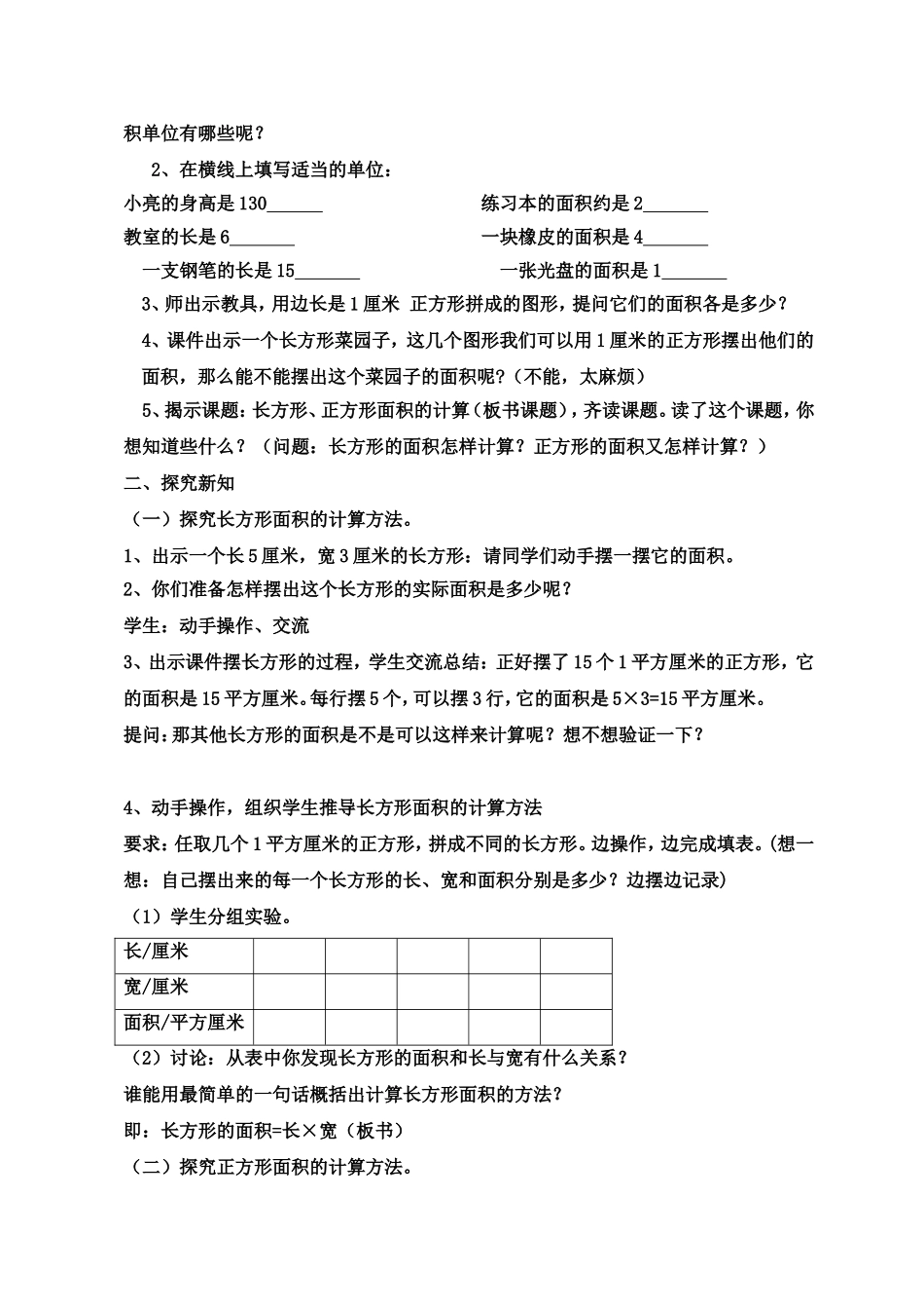 长方形、正方形面积的计算例4_第2页